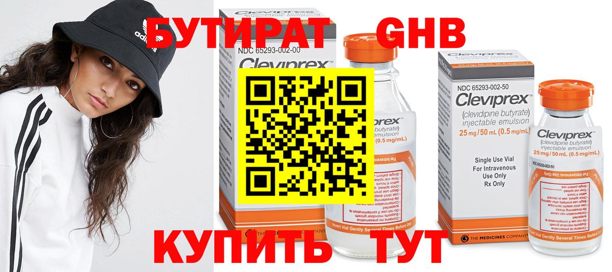 БУТИРАТ GHB  Вход с VPN  Заинск 
