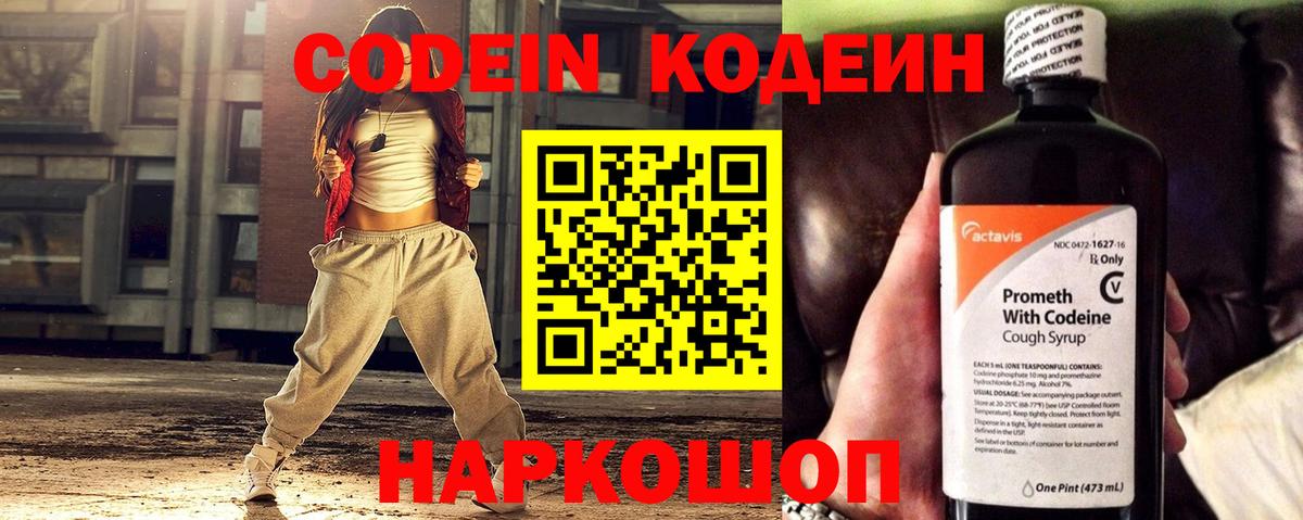Кодеин напиток Lean (лин)  Вход с VPN  Кодеиновый сироп Lean напиток Lean (лин)  Заинск 