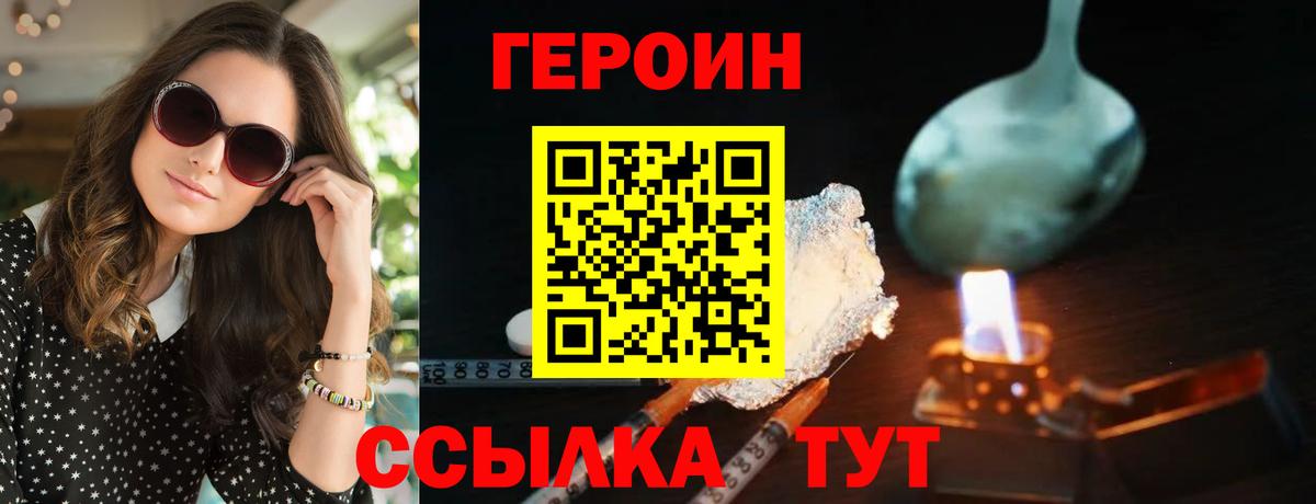 Героин герыч  Вход с VPN  Заинск 