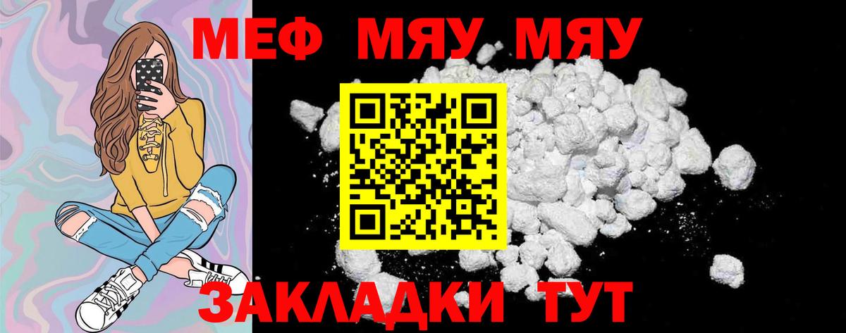 Меф мяу мяу кристаллы Заинск