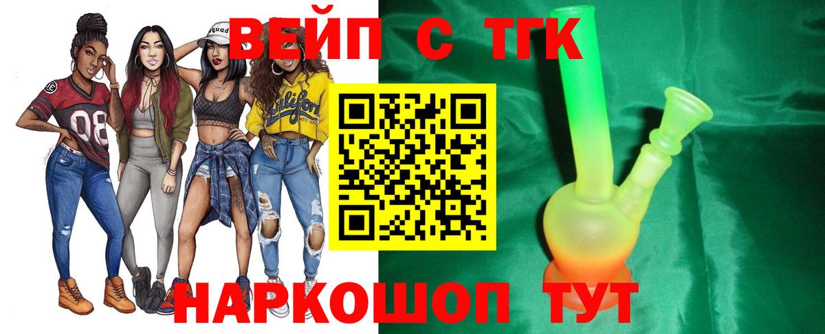 Дистиллят ТГК вейп с тгк Заинск